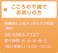 こころの不調でお困りの方